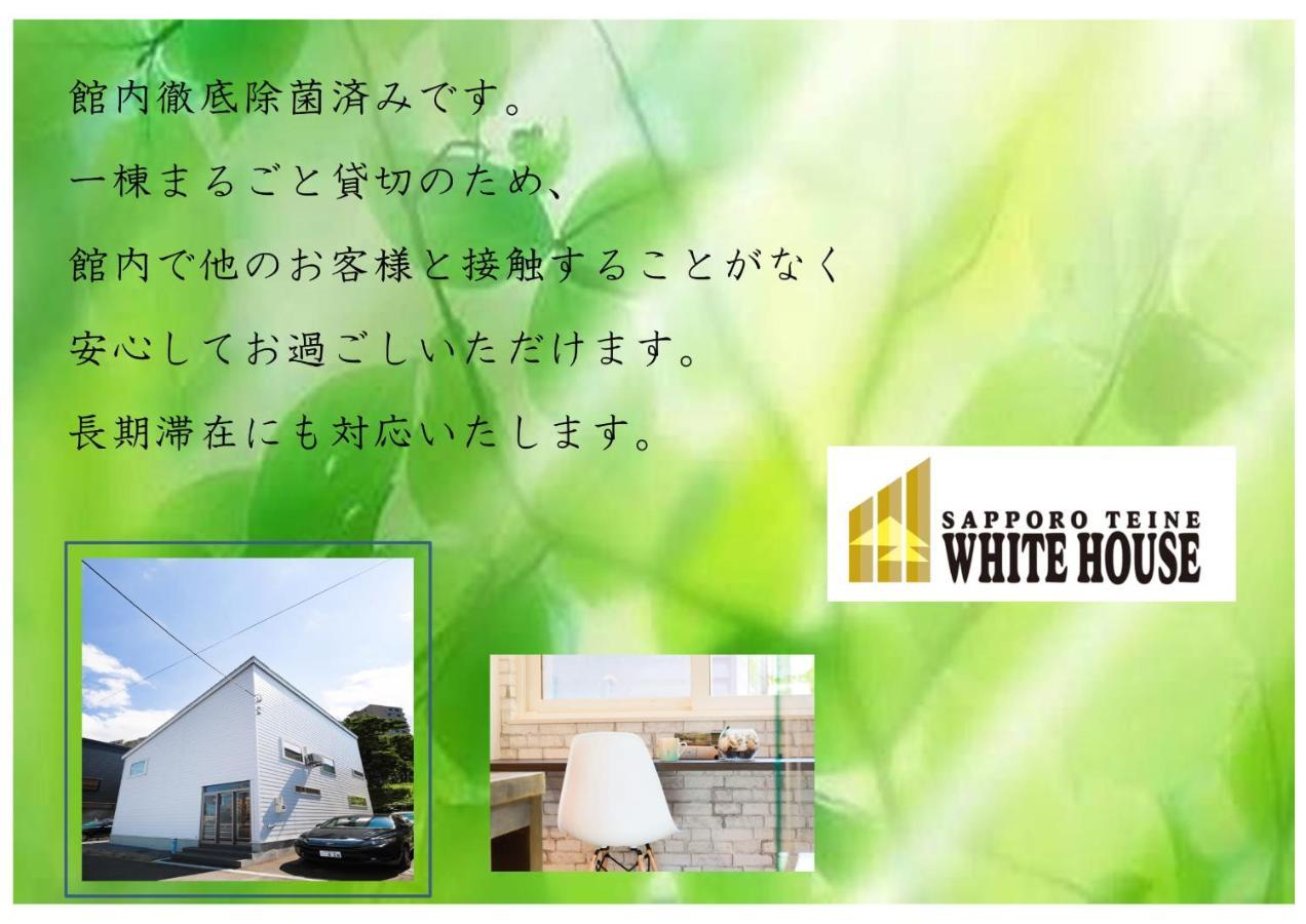 Villa Teine White House à Sapporo Extérieur photo